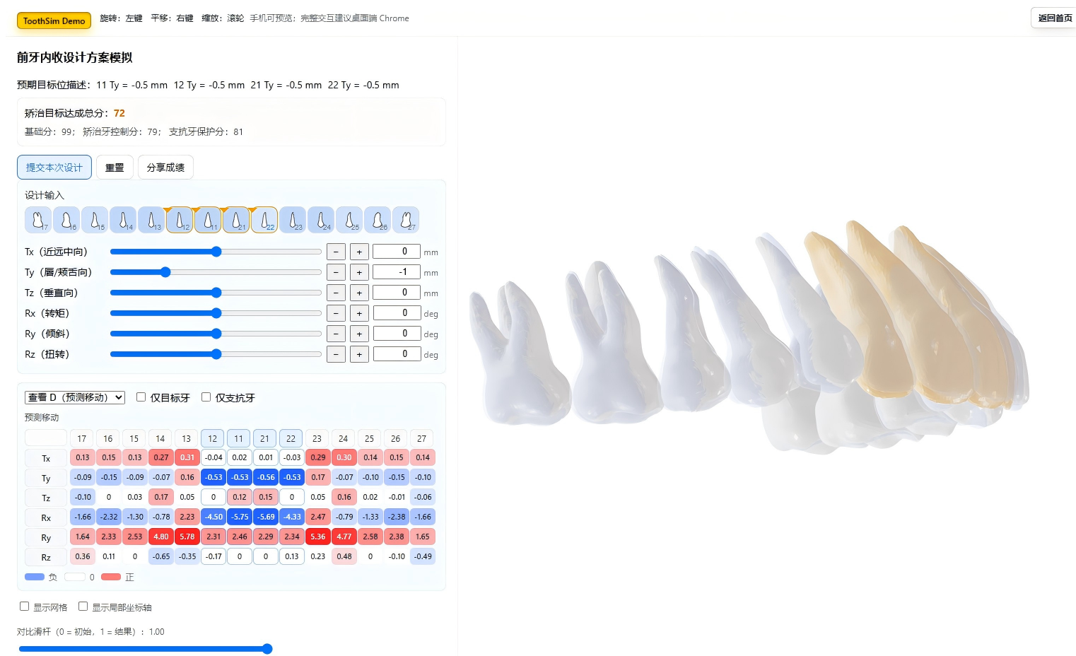 ToothSim 截图占位